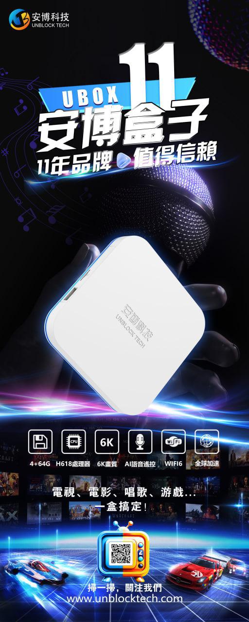 Unblock アンドロイドテレビ　6月発送 Unblock アンドロイドテレビ 6月発送 Unblock アンドロイド